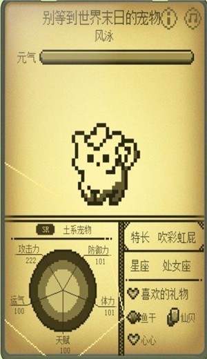 電子寵物大作戰(zhàn)截圖