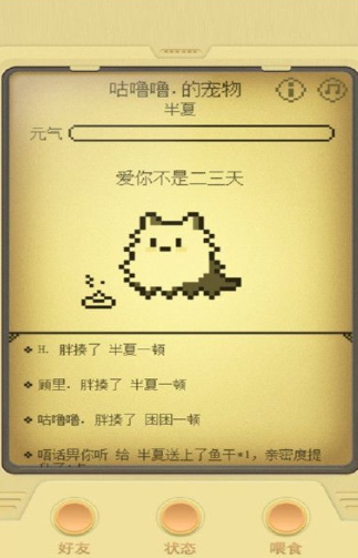 電子寵物大作戰(zhàn)截圖
