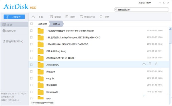 AirDisk HDD截圖