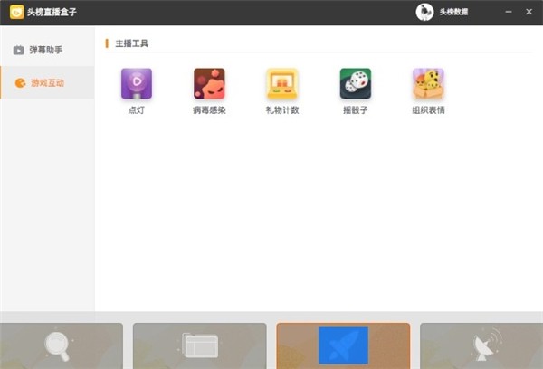 頭榜直播盒子截圖