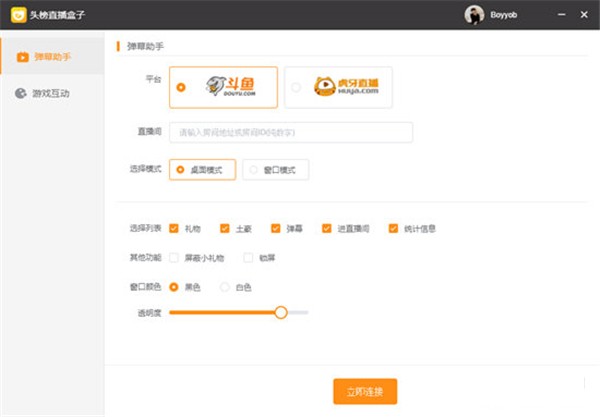 頭榜直播盒子截圖