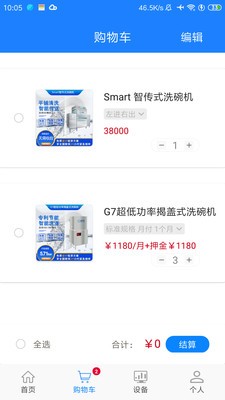 小格廚房截圖