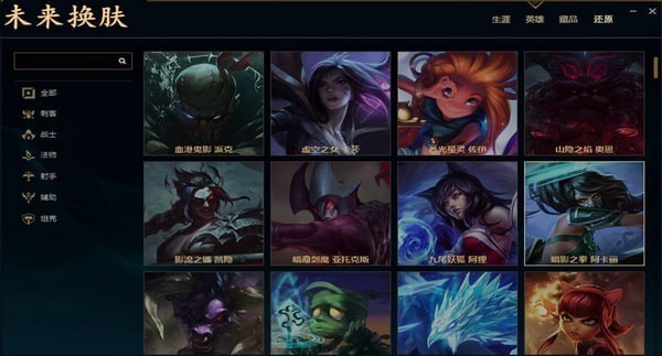 LOL未來換膚盒子截圖