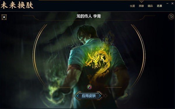 LOL未來換膚盒子截圖