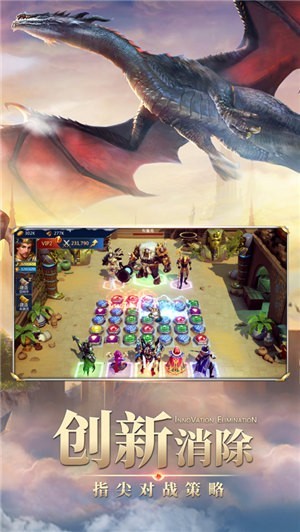 魔龍與消除截圖
