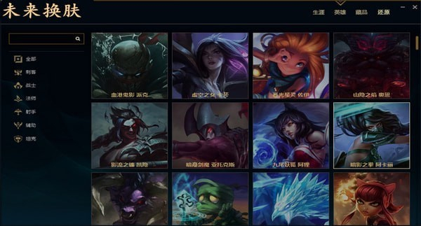 LOL未来换肤盒子