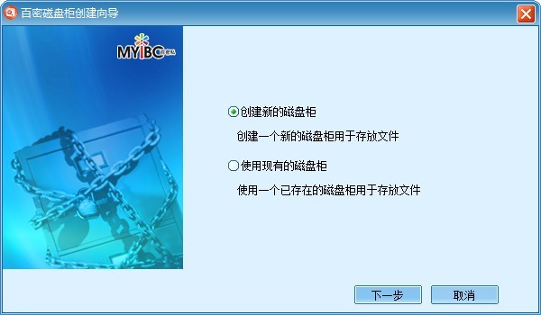 百密磁盤柜截圖