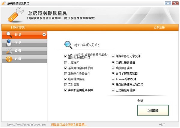 系統(tǒng)錯(cuò)誤修復(fù)精靈截圖