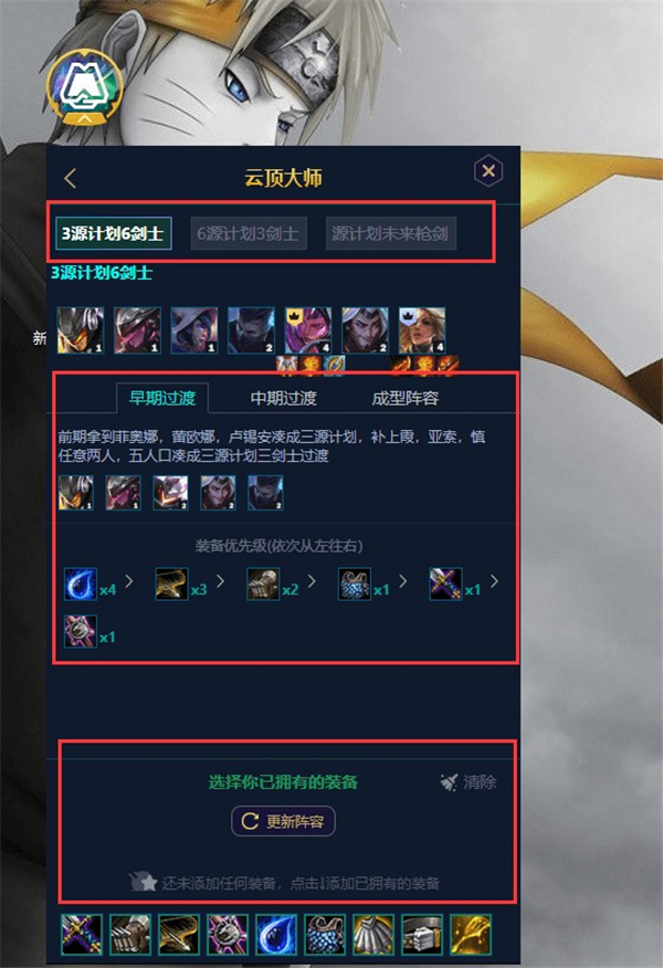 云顶之弈阵容推荐工具