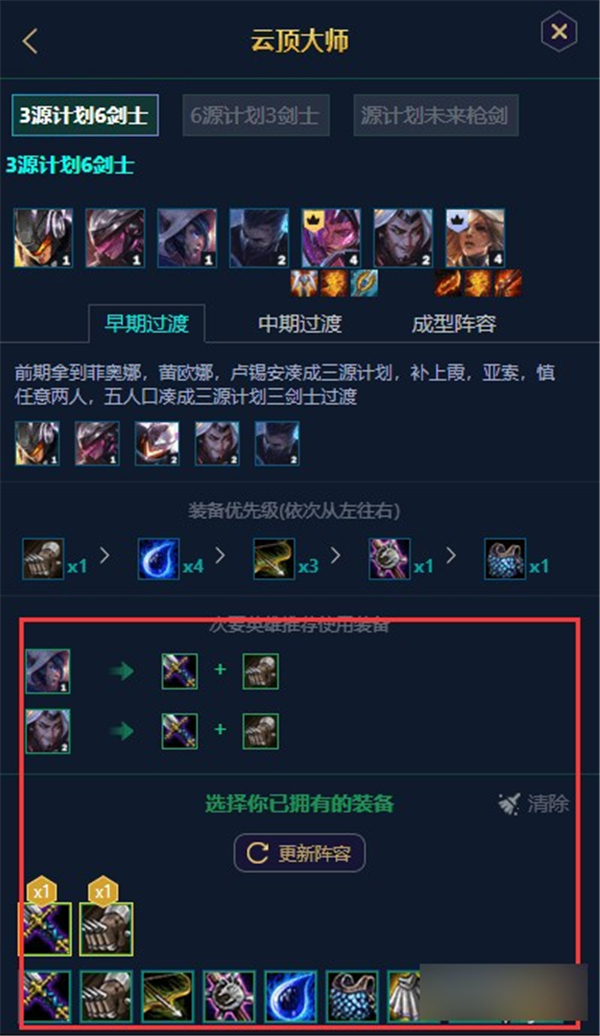 云顶之弈阵容推荐工具