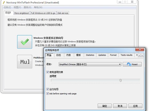 WinToFlash截圖