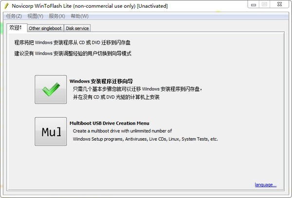 WinToFlash截圖