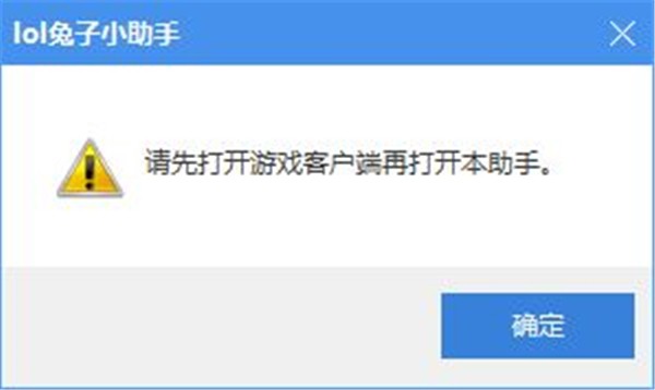 LOL兔子小助手截圖