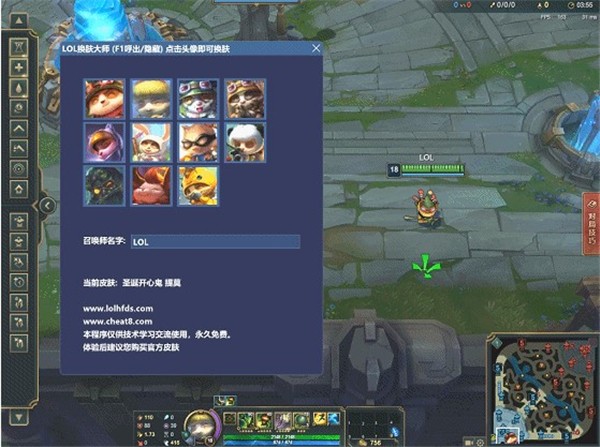LOL換膚大師截圖