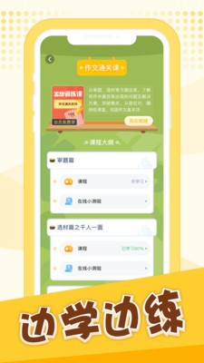 孟想教育截圖