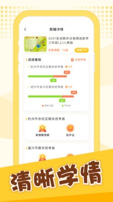 孟想教育截圖