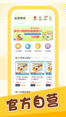 孟想教育截圖