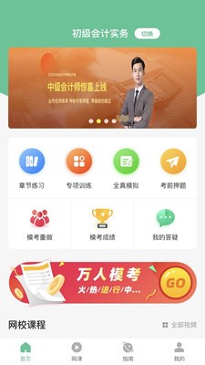 科科通題庫app截圖