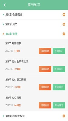 科科通題庫app截圖