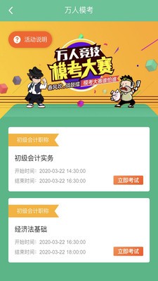 科科通題庫app截圖