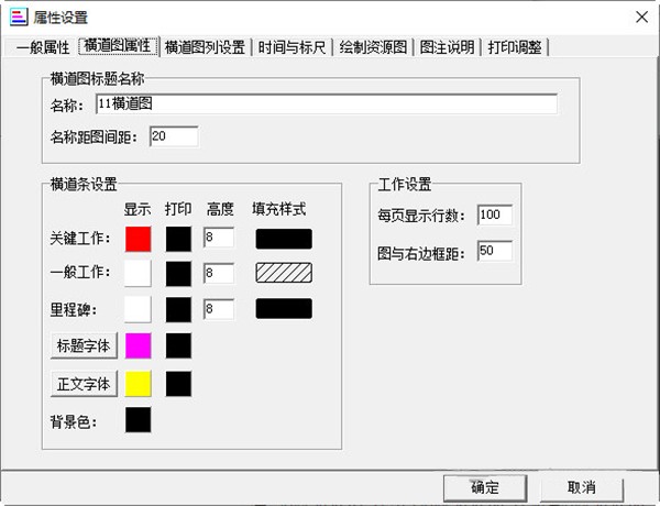 翰文橫道圖編制系統(tǒng)截圖