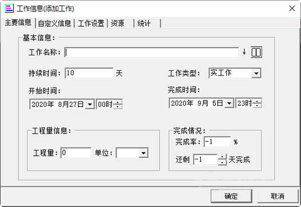 翰文横道图编制系统