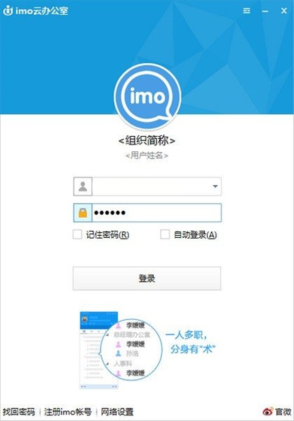 Imo云辦公室截圖