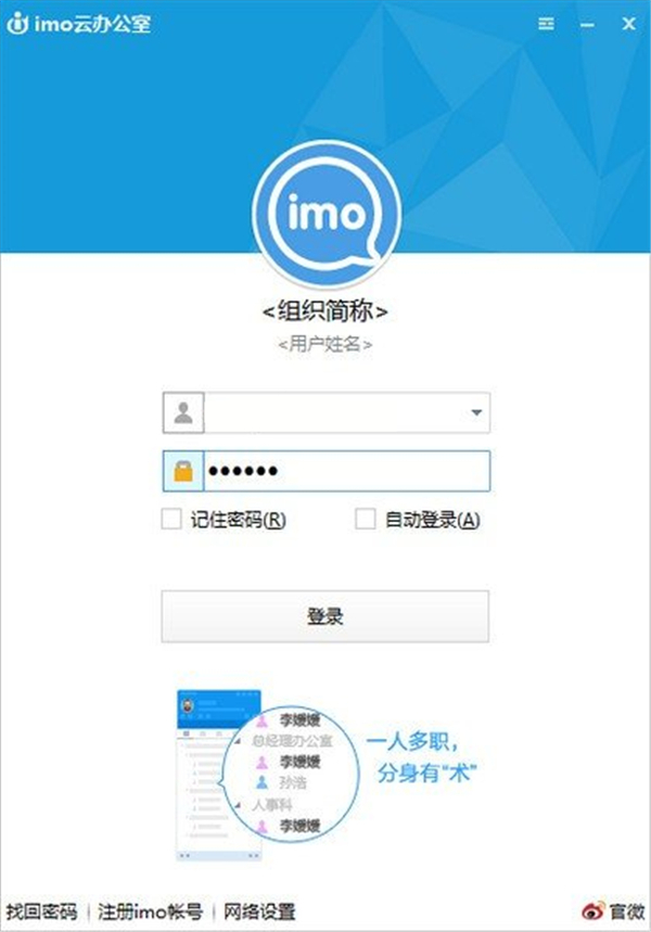 Imo云办公室
