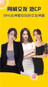 同城CP app截圖