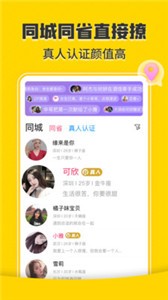 同城CP app截圖