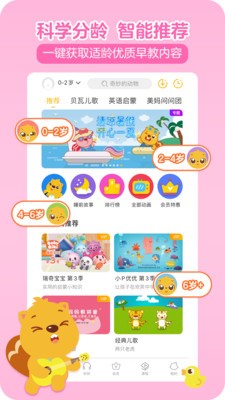 贝瓦儿歌app截图