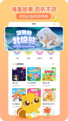 贝瓦儿歌app截图