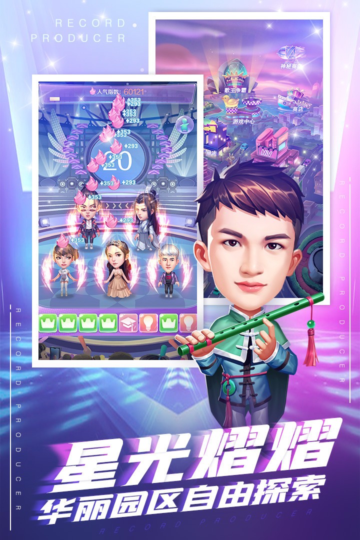 星夢計(jì)劃截圖