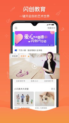閃創(chuàng)教育app截圖