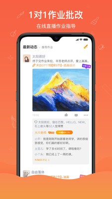 閃創(chuàng)教育app截圖