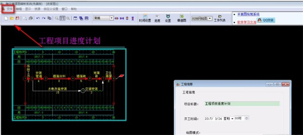 翰文横道图编制系统