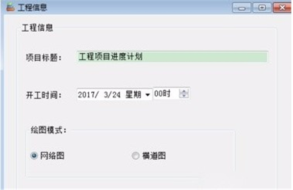 翰文横道图编制系统
