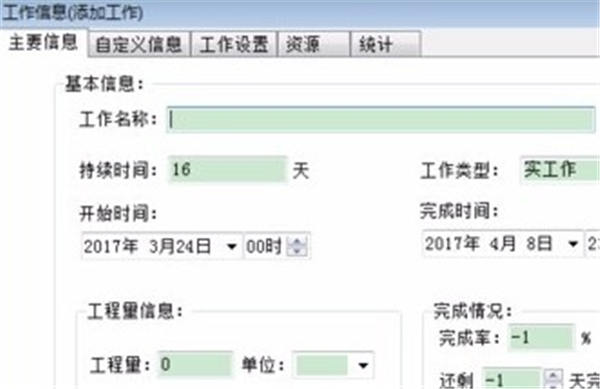 翰文横道图编制系统