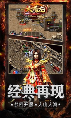 大屠龍火龍三職業(yè)截圖