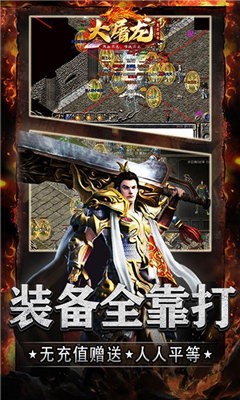 大屠龍火龍三職業(yè)截圖