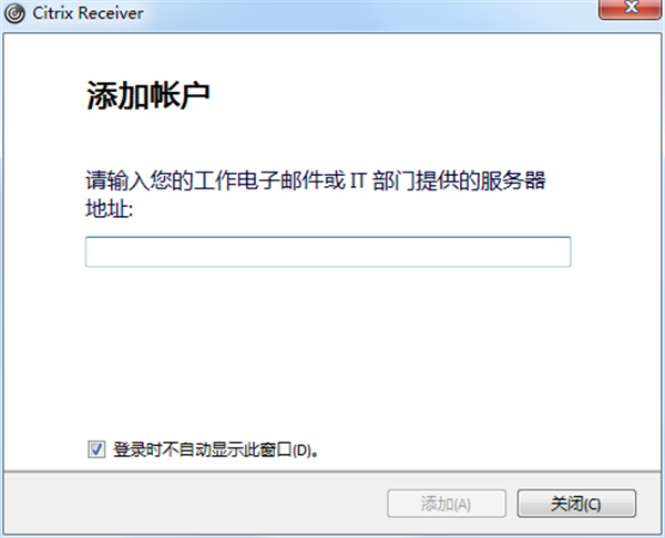 Citrix Receiver截圖