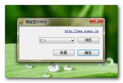 硬盘图标修改器