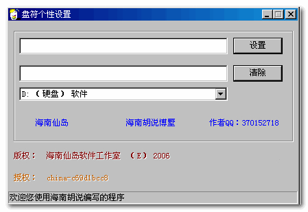 硬盘图标修改器