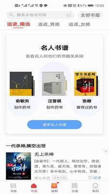 追讀小說(shuō)截圖
