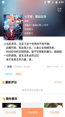 山貓小說截圖