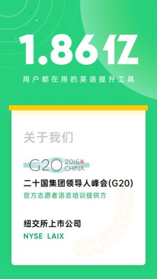 企業(yè)流利說截圖