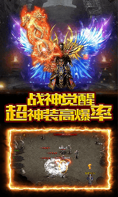 傳奇盛世合擊截圖
