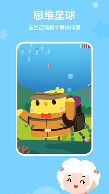 儿童思维训练营app截图