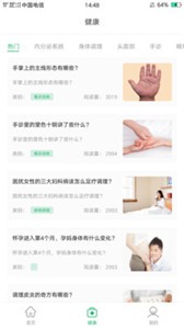 健康所app截圖