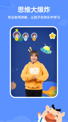儿童思维训练营app